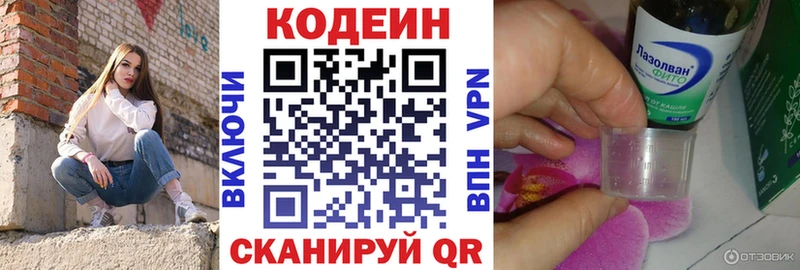 blacksprut рабочий сайт  Дятьково  Codein напиток Lean (лин) 